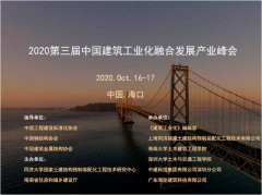 科学至上开放合作 ——金茂建筑科技构建装配式产业链一体化生态圈