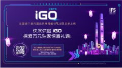 创互联合商汤研发的中国首个混合实境导航系统于长沙IFS震撼上线