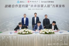 如影智能与中海地产，腾讯云签署战略合作协议，打造全屋智能新体验
