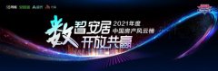 交流共赢 赋能人才 第七届中国房产风云榜盛大开启