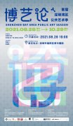 首届深圳湾区公共艺术季开启艺术x商业的新模式！！