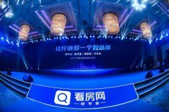 “让行业多一个好选择”看房网品牌发布会在广州成功举行