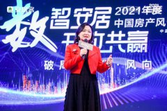 “数智安居 开放共赢”2021中房榜·深圳站圆满落幕