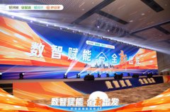 “数智赋能 全新出发”——珠海邦安家焕新发布会圆满落幕