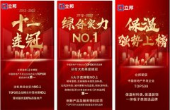 11年蝉联榜首，立邦再度获评2022年度中国房地产500强首选涂料类品牌