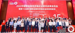 NEWS | 东原仁知服务荣获2022中国物业服务百强企业 Top18