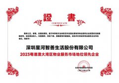 再获荣誉，星河智善生活以品质赢得口碑！