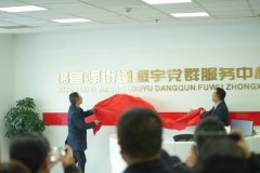 锦官驿街道楼宇党群服务中心揭牌启用