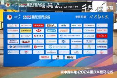 马拉松盛事·携手共跑未来  —— 重庆汇成天泽荣耀赞助重庆半程马拉松活动
