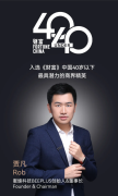 贾凡入选《财富》中国 40 岁以下商界精英！看他如何用轻资产模式激活城市产业新生态